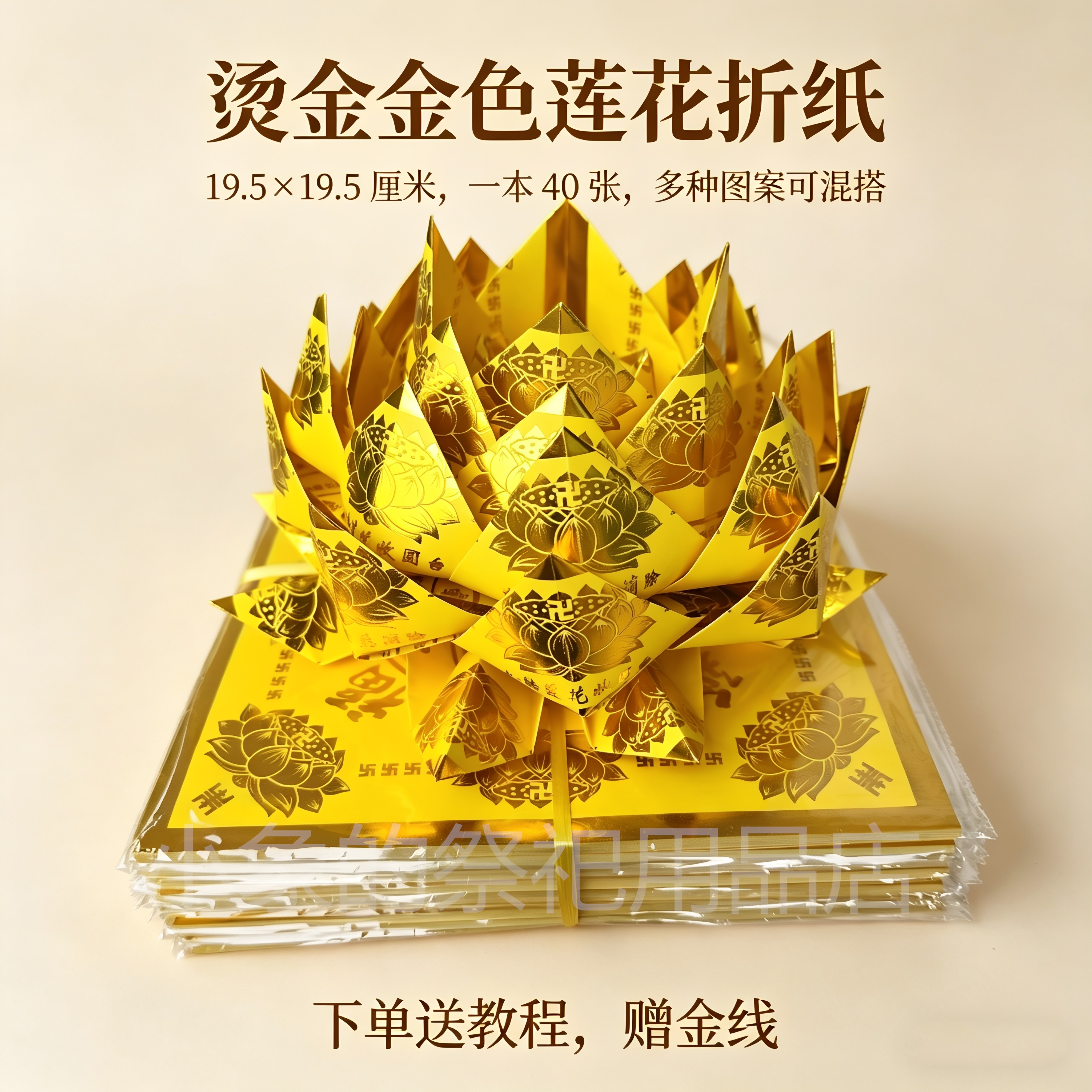 烫金黄金莲花折纸手工叠莲花纸九转莲花五七花百日莲花纸莲花