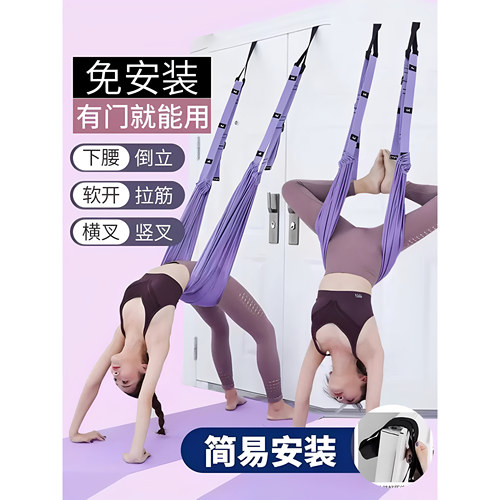 空中瑜伽吊绳挂门倒立下腰