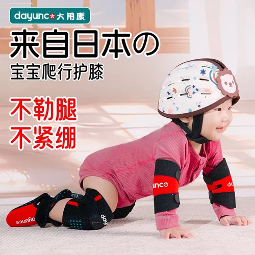 大用康宝宝爬行学步防摔护膝肘