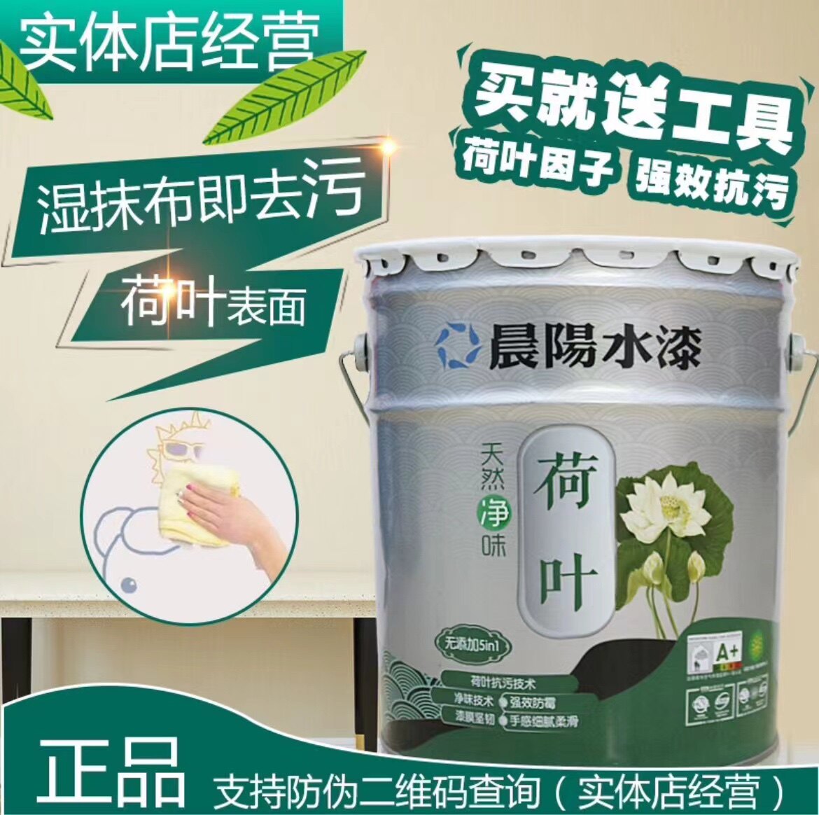 晨阳水漆天然净味荷叶15L内墙面漆室内油漆家用自刷涂料非乳胶漆
