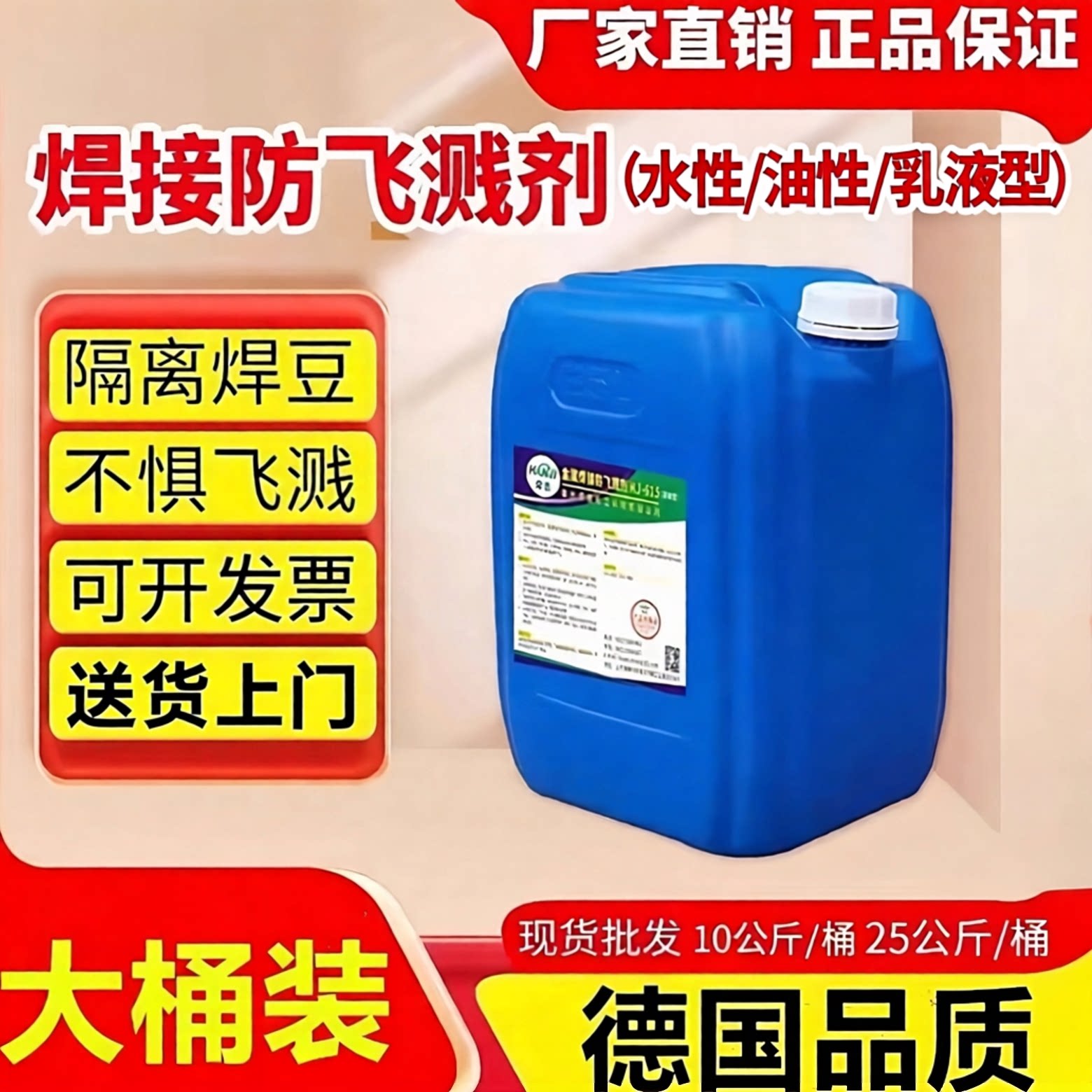 二保焊防溅液电焊气焊防飞溅液水性焊接防飞溅剂金属去焊渣飞溅剂