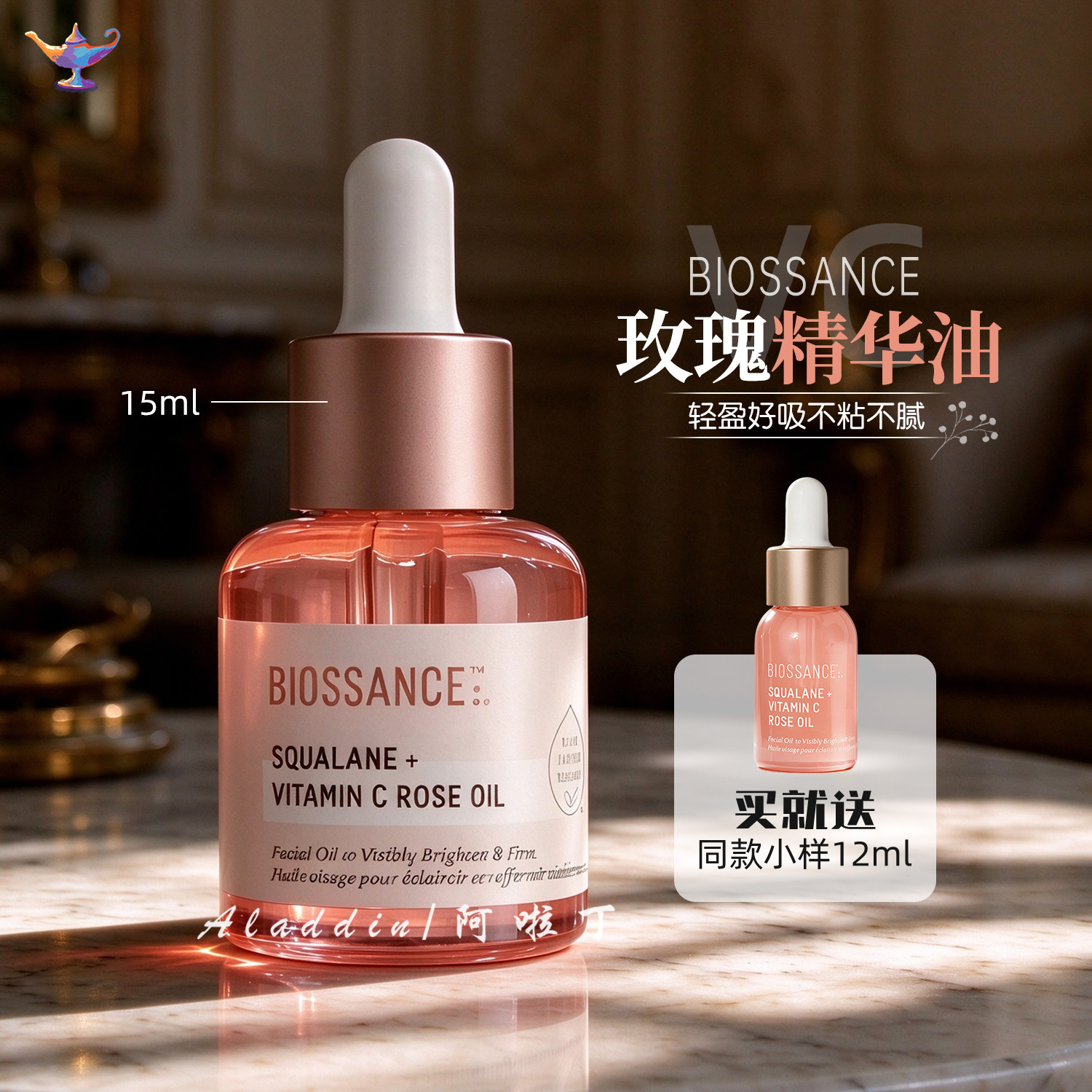 以油养肤 BIOSSANCE角鲨烷VC玫瑰精油15ml面部精华油提亮章小蕙