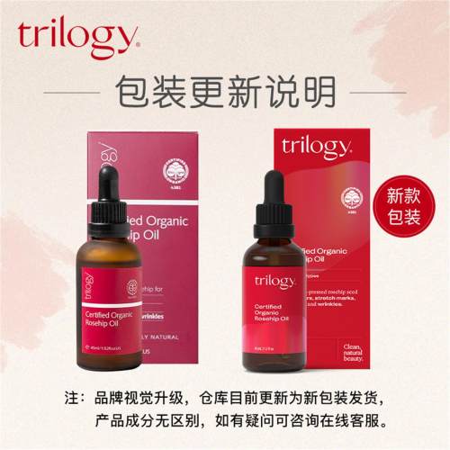 【新西兰】Trilogy萃乐活经典玫瑰果油20/45mL修护肌肤淡纹