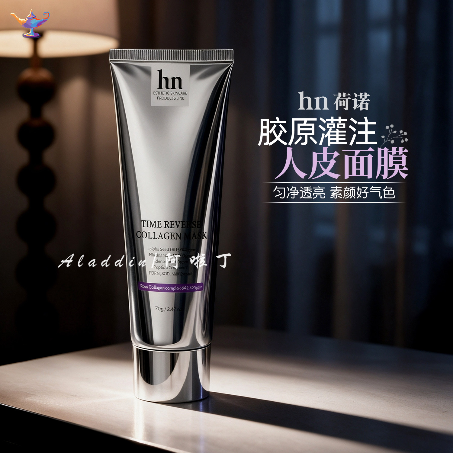 韩国hn荷诺人皮水光面膜胜肽紧致保湿焕亮三文鱼胶原蛋白灌注70g