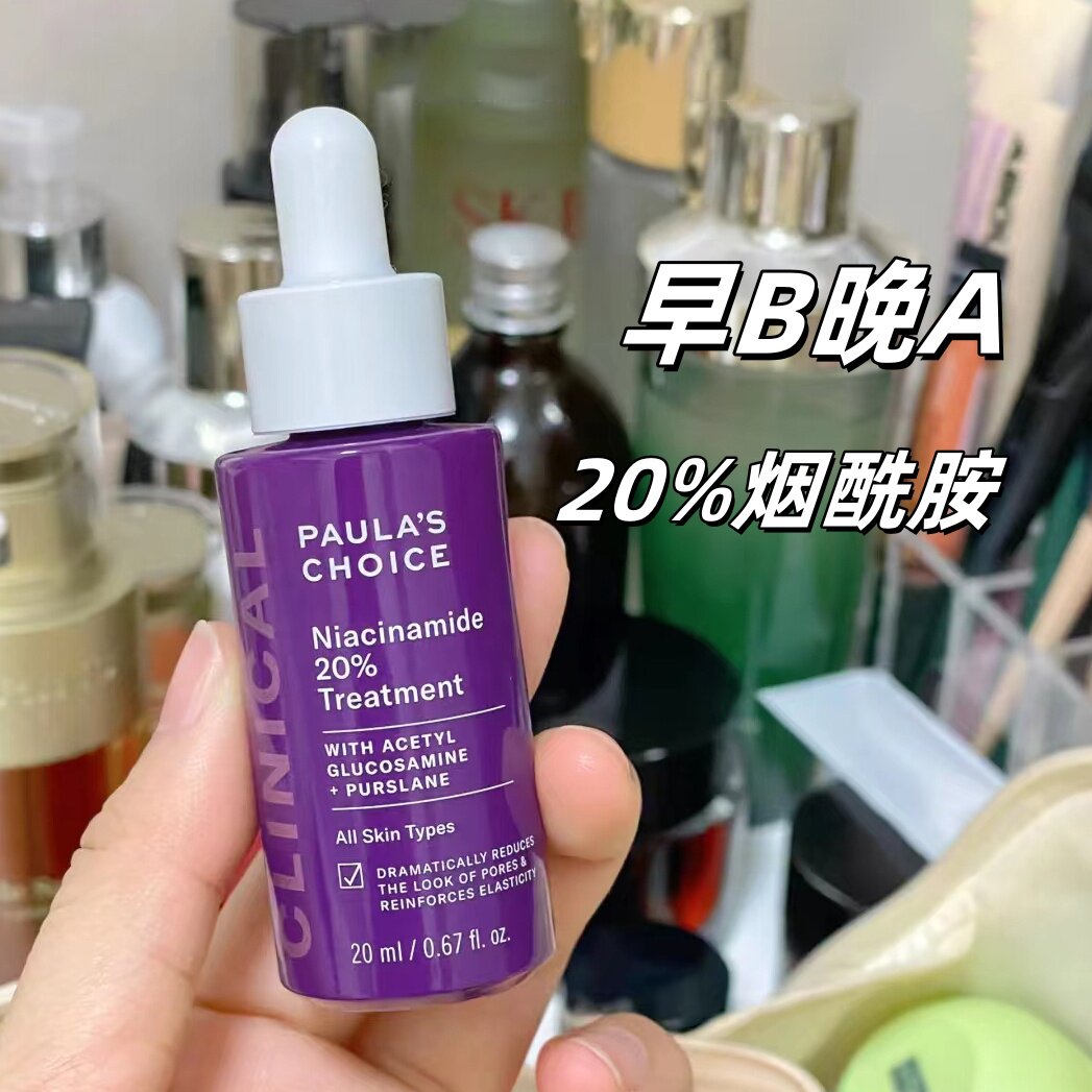 paula s choice宝拉珍选20%烟酰胺精华液紧致淡纹提亮肤色淡痘印