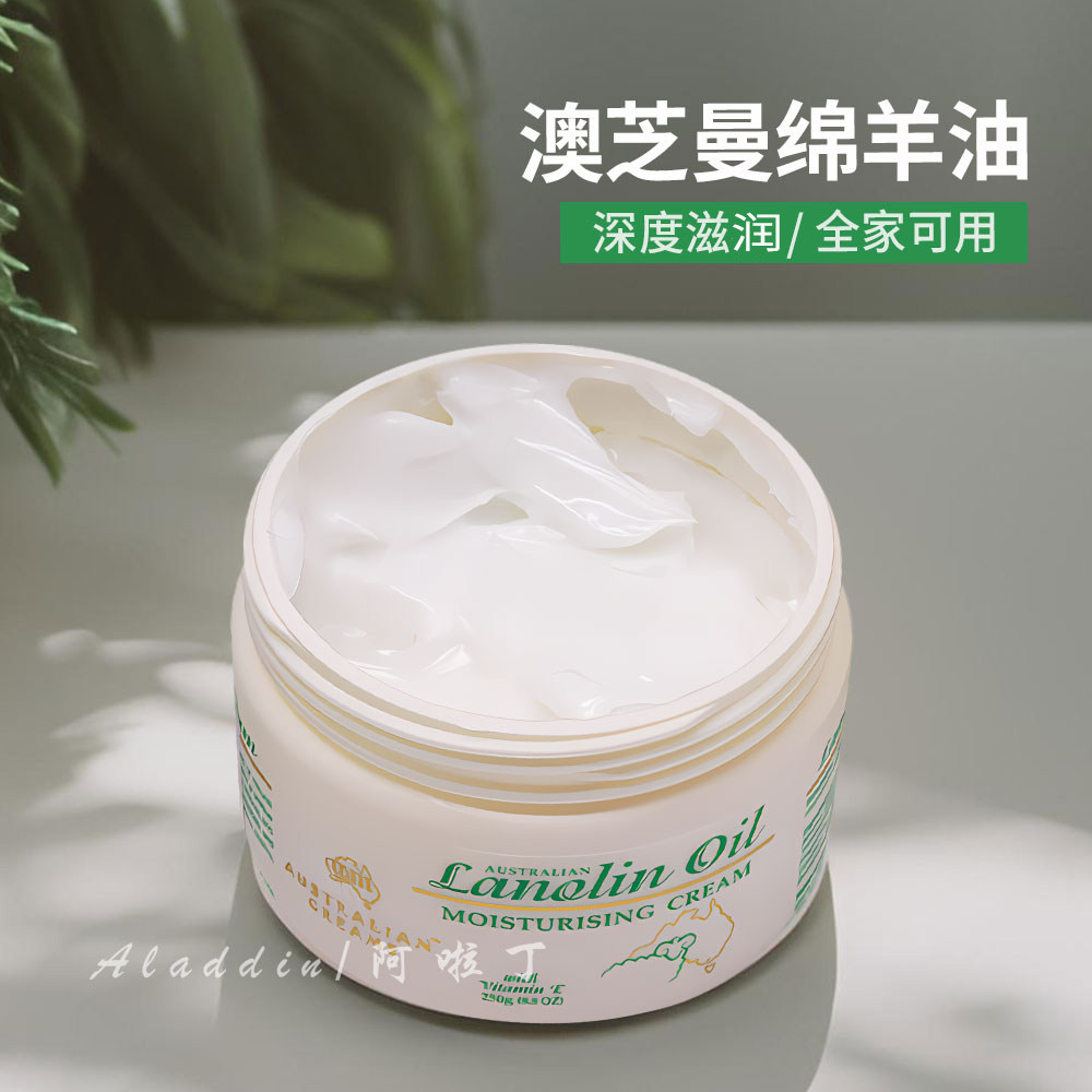 澳芝曼绵羊油保湿滋润