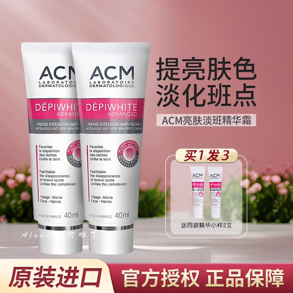 ACM美白淡斑霜精华霜淡色斑提亮去黄改善暗沉肤色爱诗魅祛斑面霜