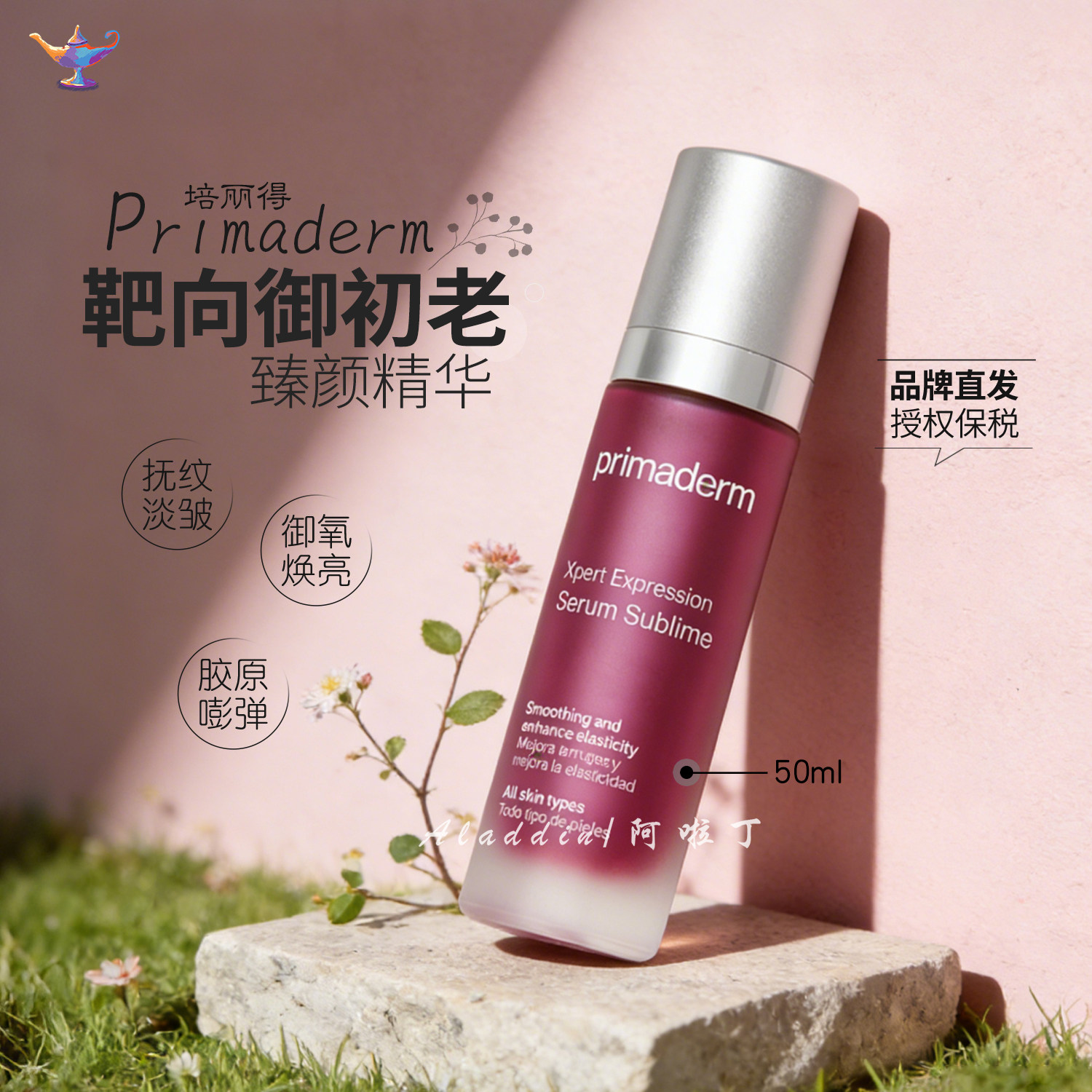 培丽得紧致淡纹臻美精华