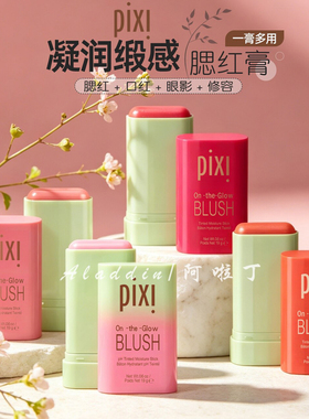 英国pixi腮红膏自然柔光提亮修容唇颊两用高光腮红棒提升气色19g