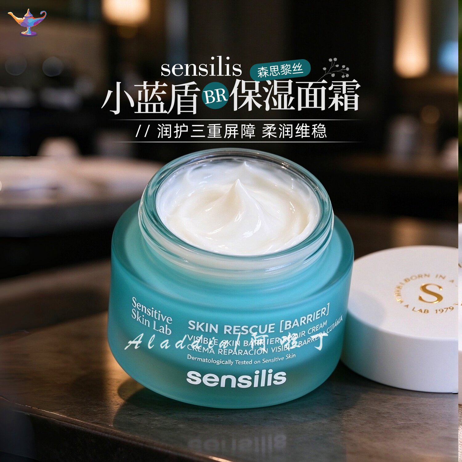 西班牙sensilis森思黎丝小蓝盾BR屏障修护面霜50ml保湿维稳舒缓