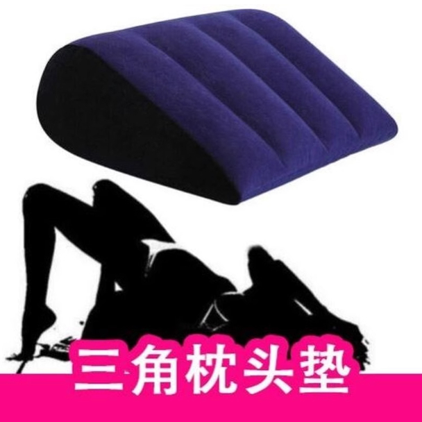 夫妻行房充气垫情侣爱垫行房枕屁股垫便携三角枕同房垫高助孕受孕