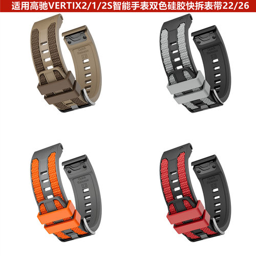 适用高驰VERTIX2/2S快拆硅胶表带