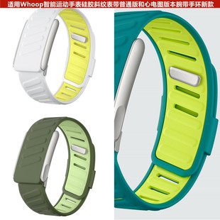 适用Whoop5.0智能运动手表心电图版/普通版硅胶表带新色手环腕带