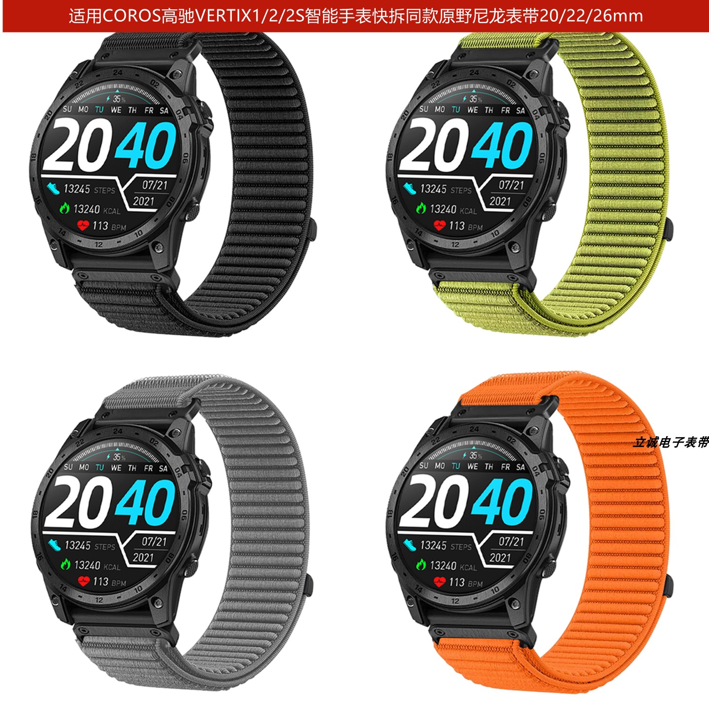 适用COROS高驰VERTIX1/2/2S表带