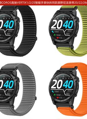 适用COROS高驰VERTIX1/2/2S智能手表原山地纹尼龙快拆表带20/2226