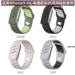 适用Whoop5.0智能运动手表心电图同款镂空硅胶表带普通款手环腕带