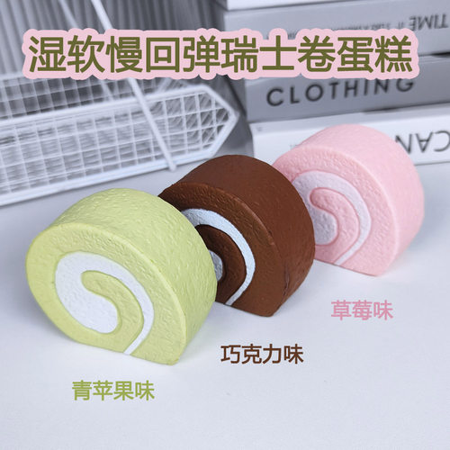慢回弹仿真瑞士卷蛋糕捏捏乐湿软草莓香味学生解压神器发泄PU玩具