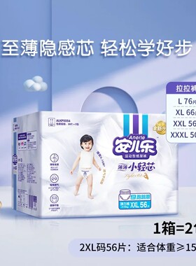 安儿乐小轻芯拉拉裤XXL56片安儿乐超薄透气尿不湿夏季纸尿片内裤