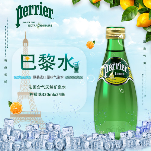 perrier法国青柠原味天然矿泉水