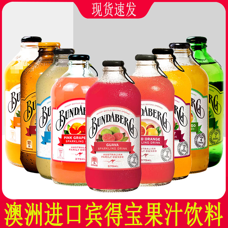 澳洲 宾得宝（Bundaberg）百香果血橙姜汁多果味汽水网红碳酸饮料