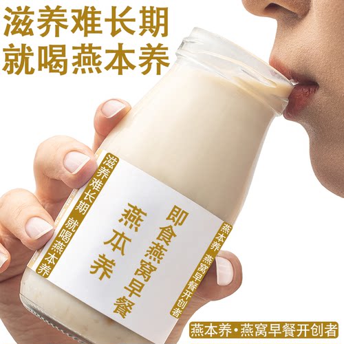 燕本养燕窝早餐开创者即食6瓶装
