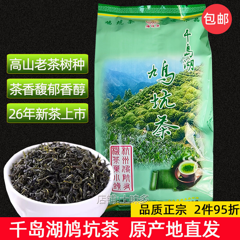 千岛湖鸠坑茶180g高山绿茶
