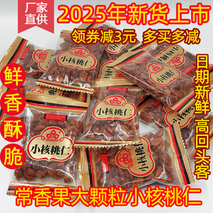 包邮 新货 千岛湖特产 常香果小山核桃仁250g独立小包装坚果零食