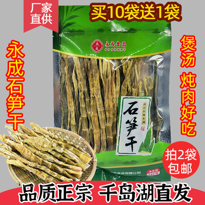 买10送1千岛湖永成石笋干鲜嫩笋