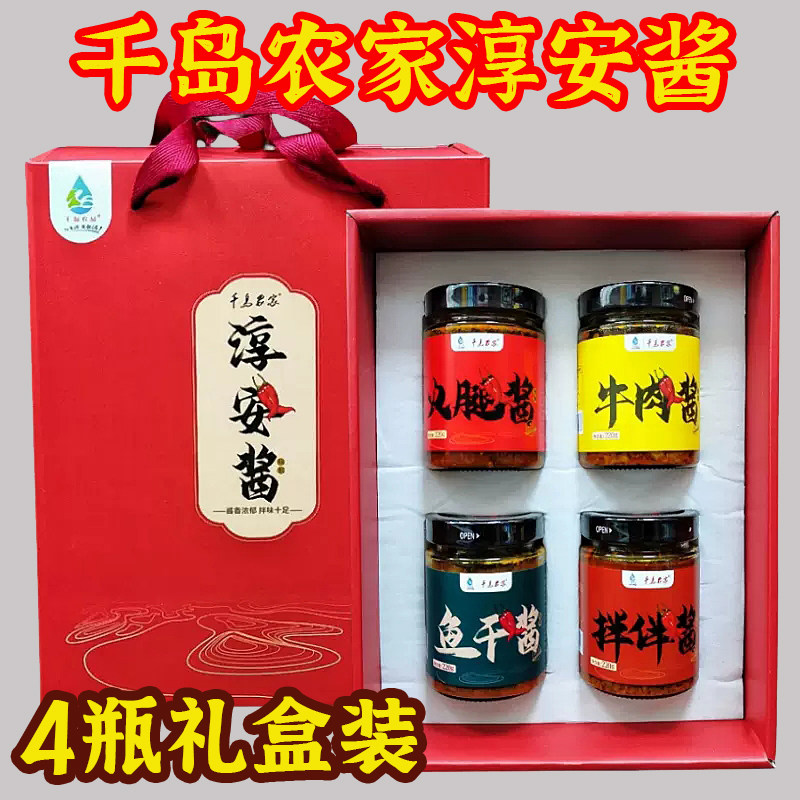 包邮千岛湖特产千岛农家淳安酱220g*4瓶礼盒装节日送礼团购豆瓣酱