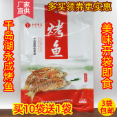 永成烤鱼200g开袋即食鱼肉干鱼仔 3袋 千岛湖特产 10送1 零食 包邮