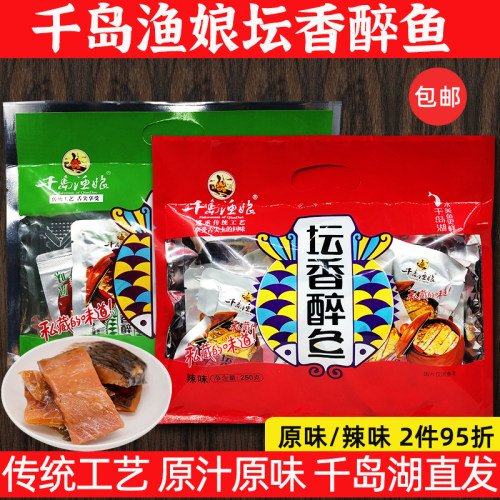 千岛渔娘坛香醉鱼230g原味辣味
