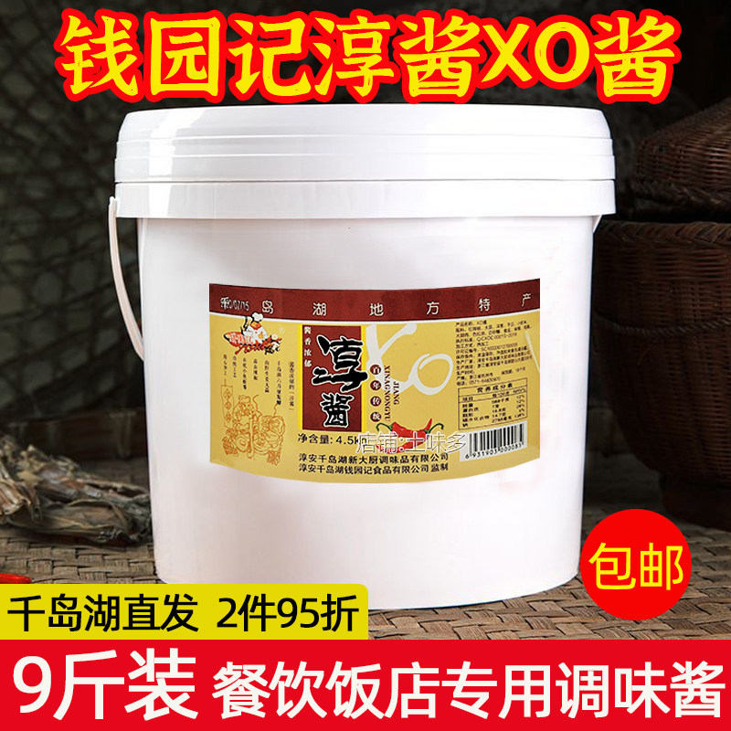 千岛湖钱园记淳酱XO酱桶装9斤装