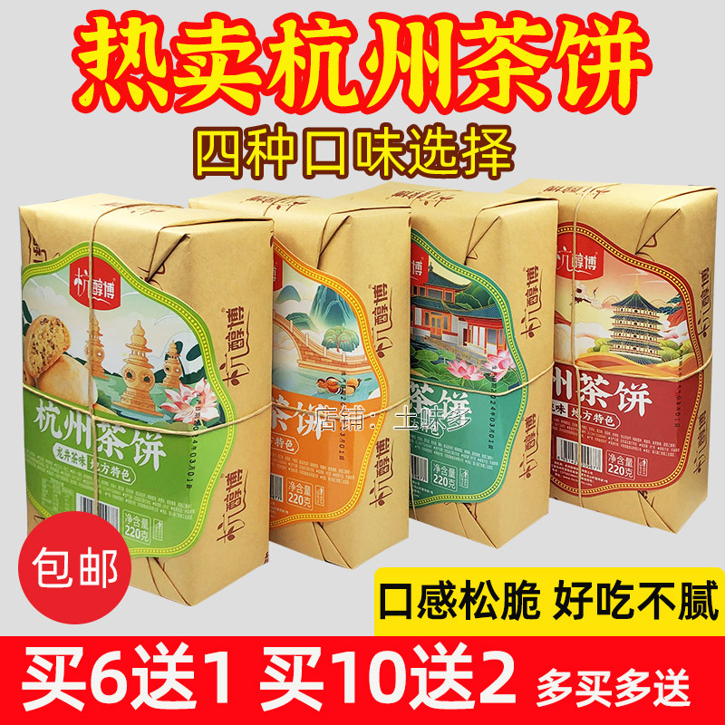 买6送1杭醇博杭州茶饼4种口味图片