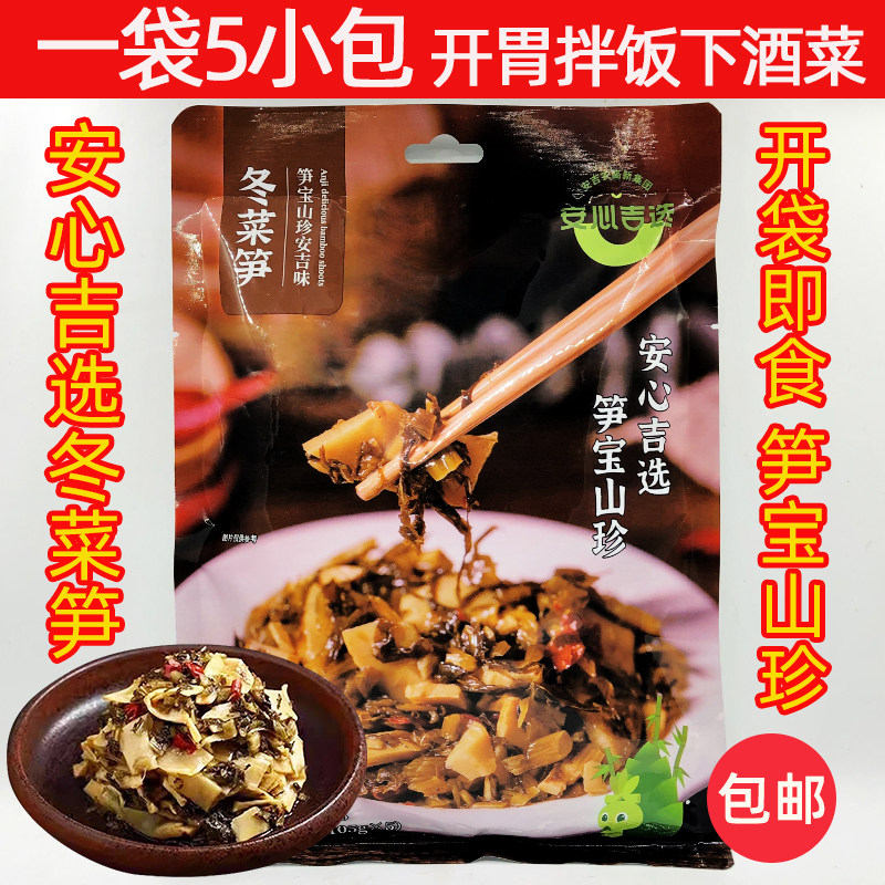 包邮 湖州安吉特产安心吉选冬菜笋525g扁尖笋配粥下酒菜供应酒店