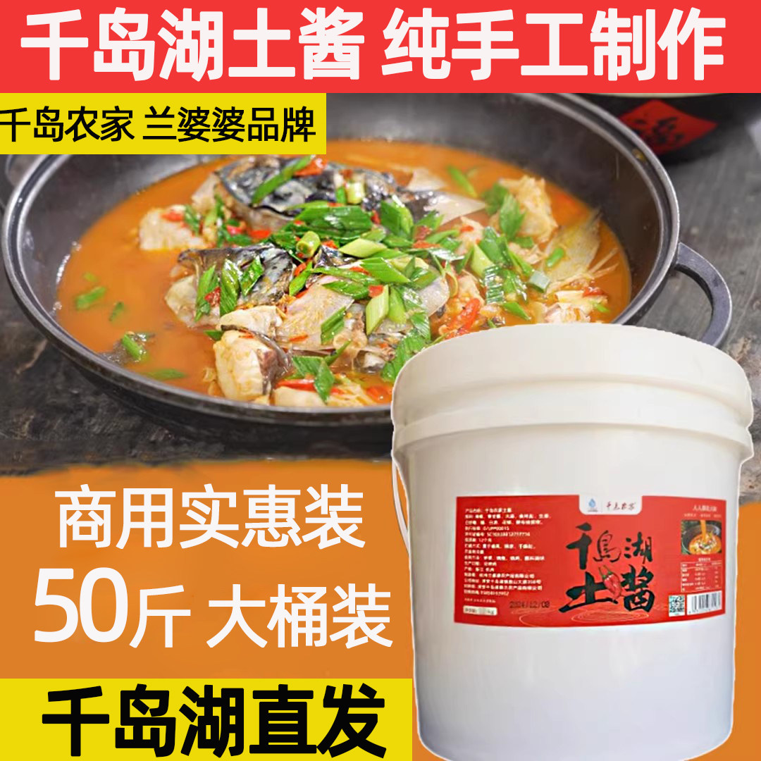 千岛农家兰婆婆土酱商用调味酱