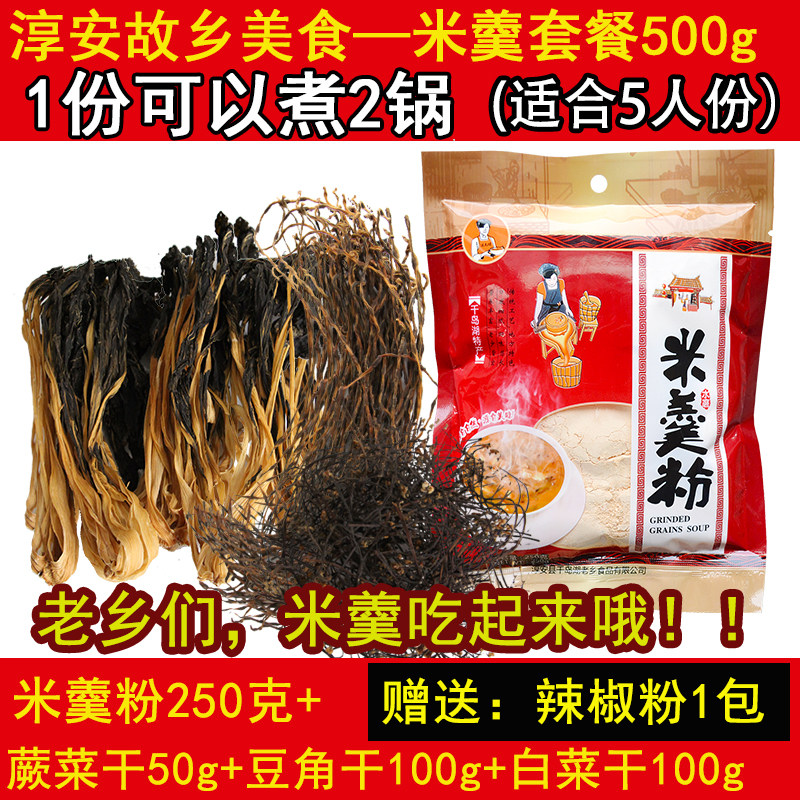 米羹粉千岛湖特产500g套餐食材水磨米粉淳安姜家狮城特色小吃包邮