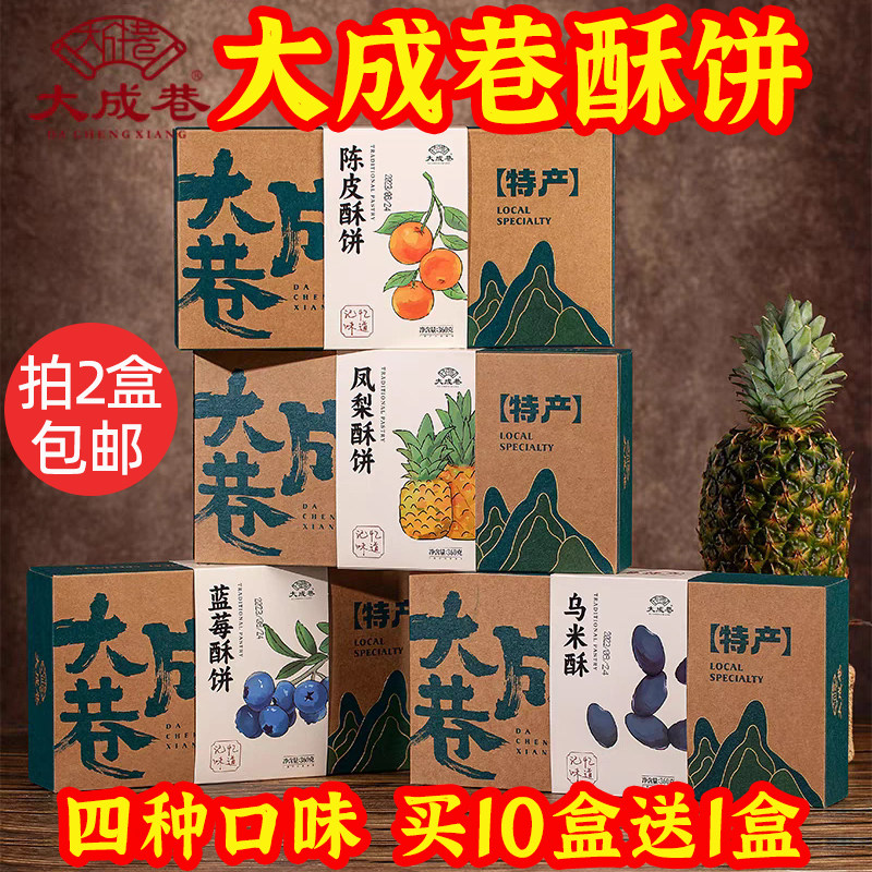 买10送1大成巷凤梨酥饼伴手礼