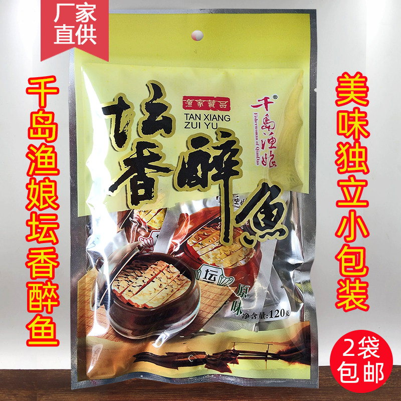 2袋包邮 千岛湖特产 千岛渔娘坛香醉鱼120g香嫩鱼肉干 开袋即食