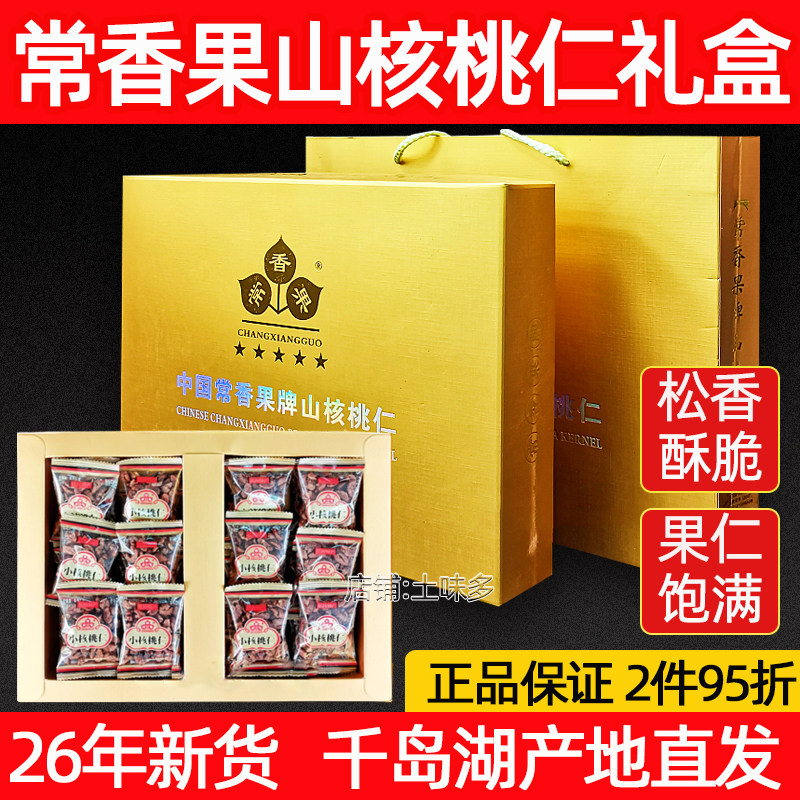 常香果山核桃仁800g礼盒装