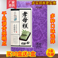 3盒包邮 10送1 千岛湖特产 野娇娇孝母糕桂花糕板栗糕红枣糕150g