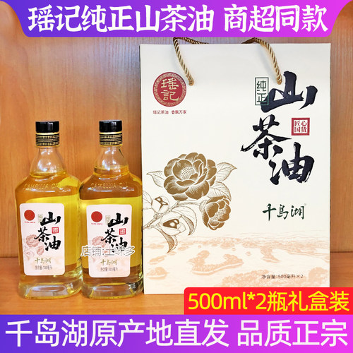 瑶记纯正山茶油500mlx2瓶礼盒