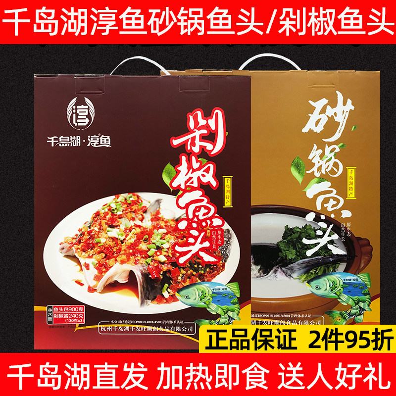 千岛湖淳鱼品牌砂锅鱼头剁椒鱼头