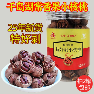 25年新货 千岛湖特产常香果特好剥小核桃罐装山核桃坚果炒货250g