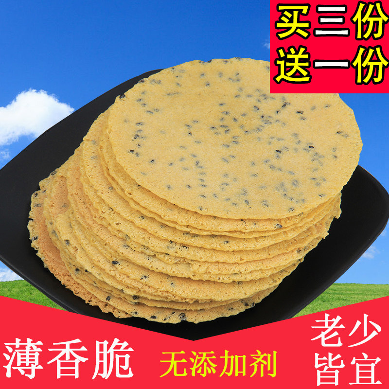 包邮 买3送1 千岛湖特产黑芝麻玉米饼480g薄脆饼干休闲零食代餐饼