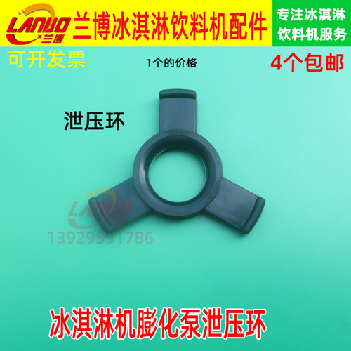 冰淇淋机配件BGB8270/8290DF冰激淋机酷飞雪膨化泵泄压环