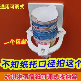 可调式甜筒纸托架蛋筒脆筒冰淇淋支架肯德基花筒纸筒收纳架分配器