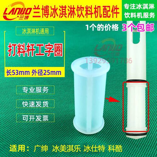 冰淇淋机广绅电器中间杆皮套
