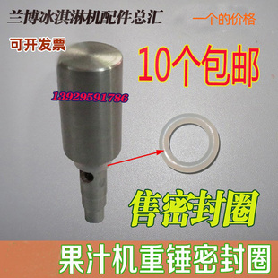 适用派尔好乐冷热饮机配件东贝果汁饮机重锤阀出水嘴密封圈饮料机