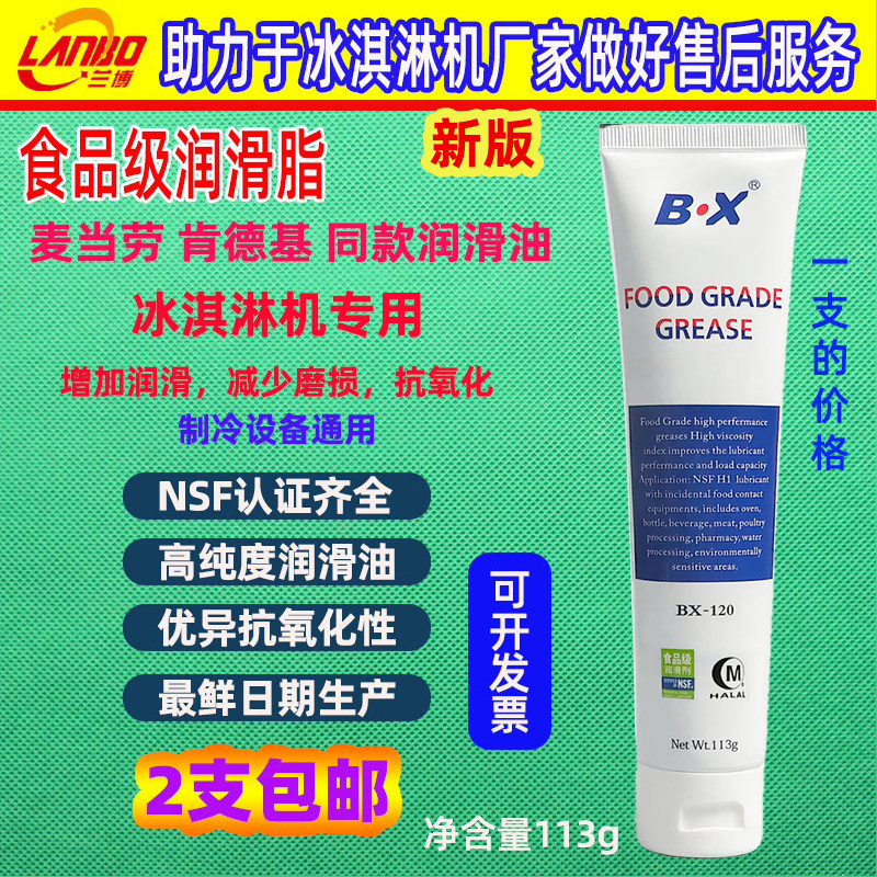 润滑油专用泰勒洁净食品机械113g图片