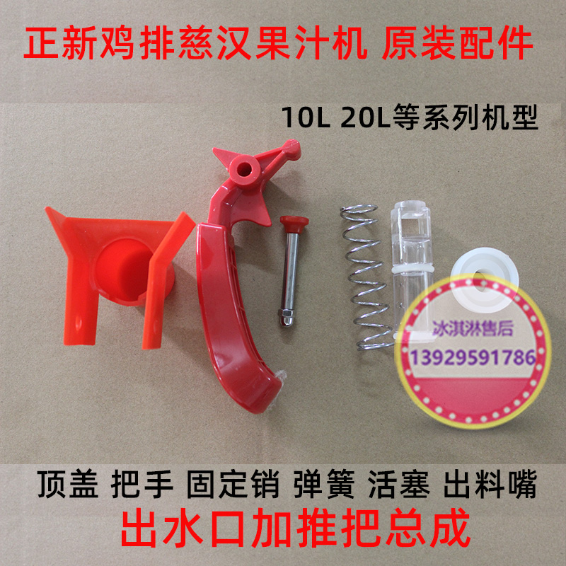 饮料机慈汉CH多种配件可选